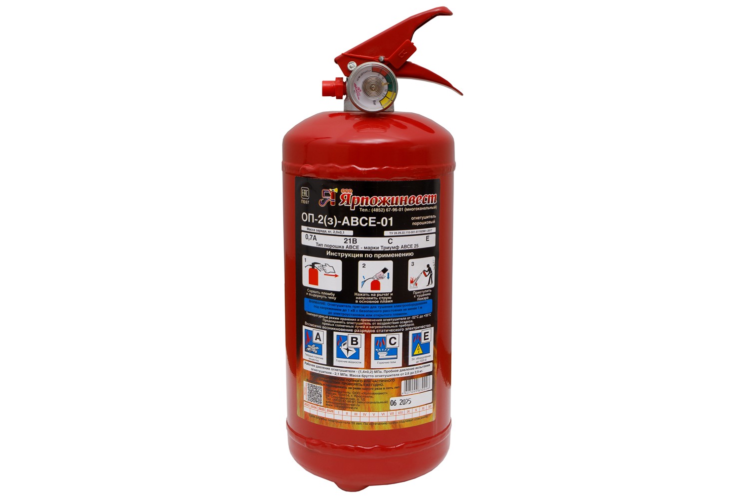 Огнетушитель ОП-2 АВСЕ