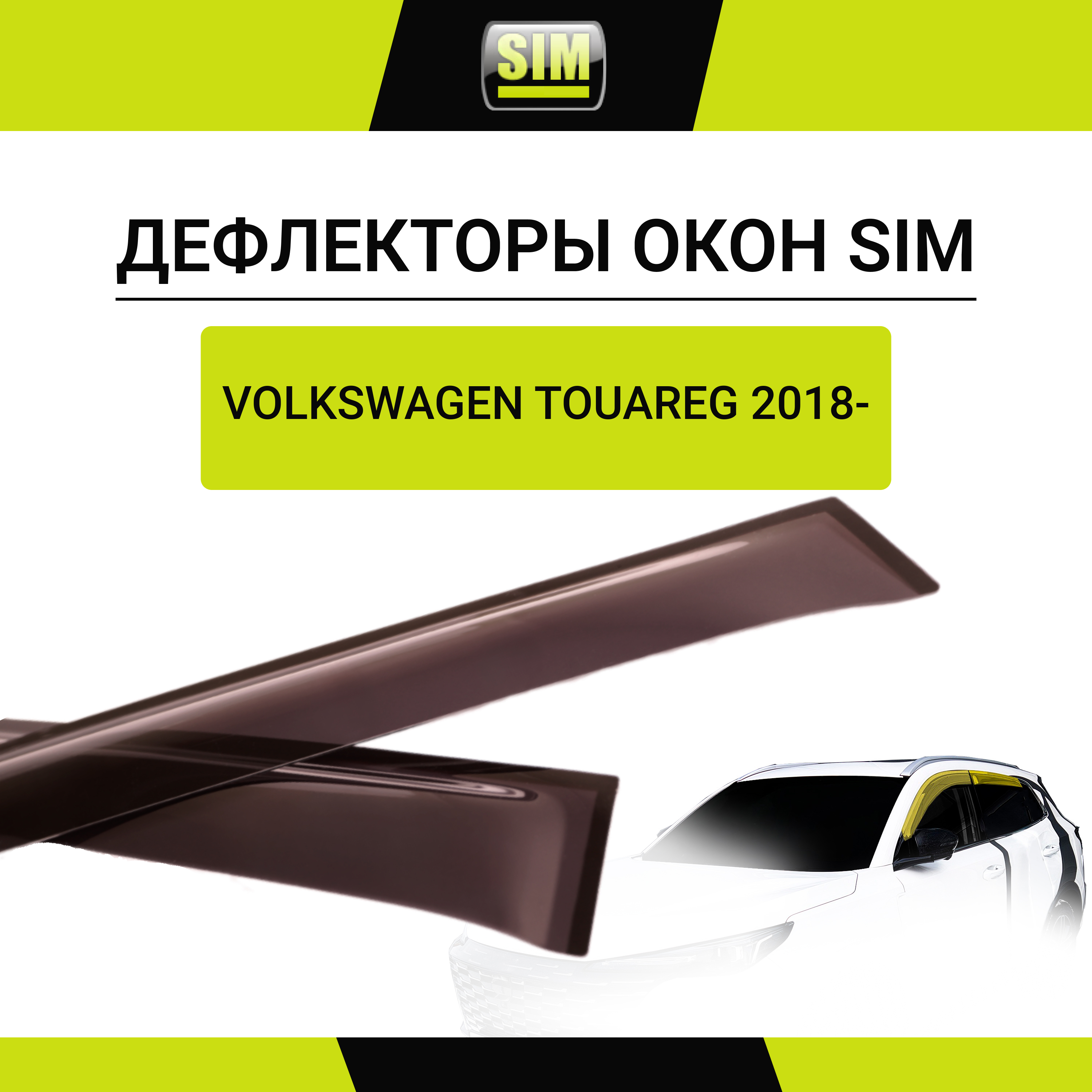 Дефлекторы боковых окон Volkswagen Touareg, 2018-, 4ч., темный / Фольксваген Туарег