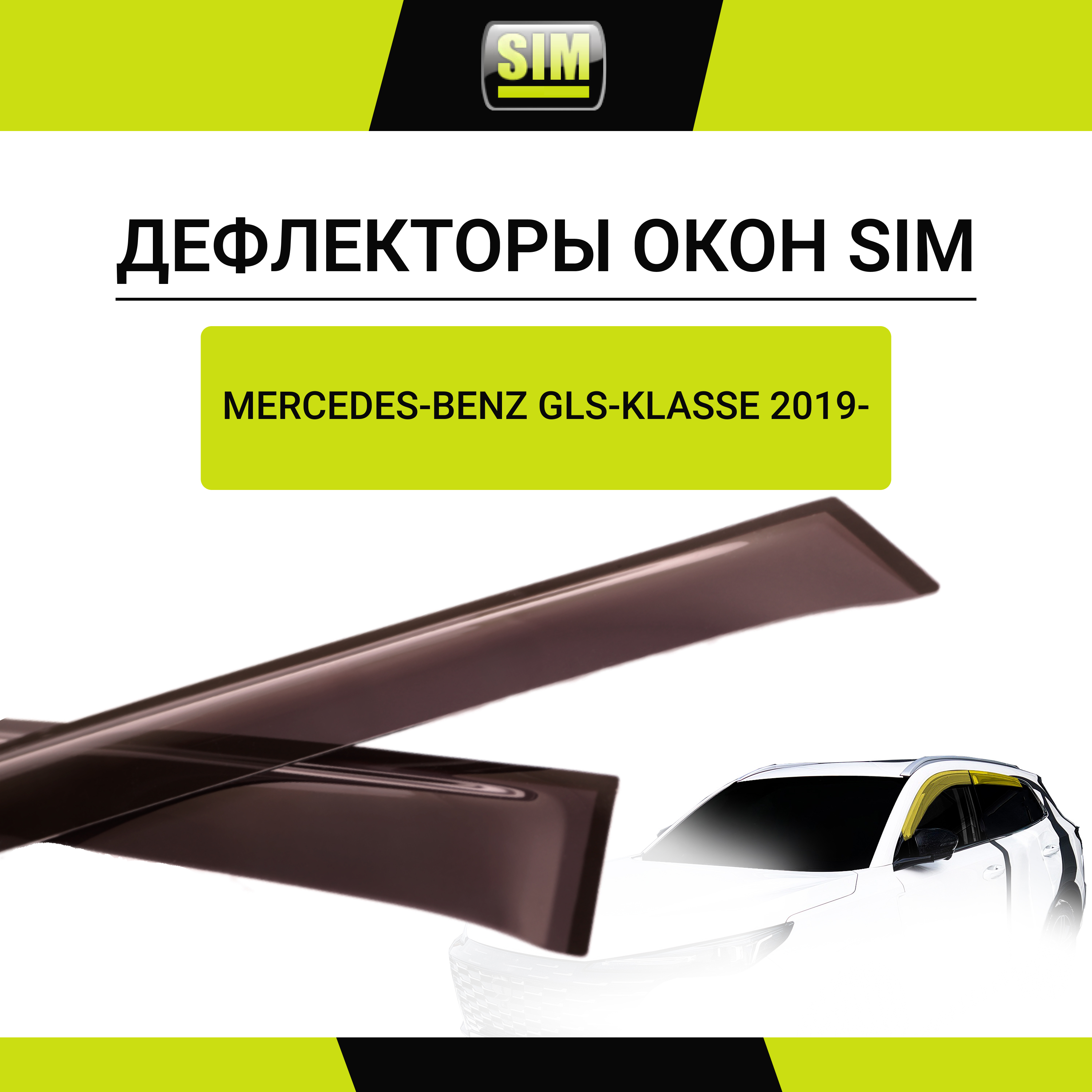 Дефлектор боковых окон Mercedes GLS Class, 2019-, 4ч., темный / Мерседес Бенц GLS класс