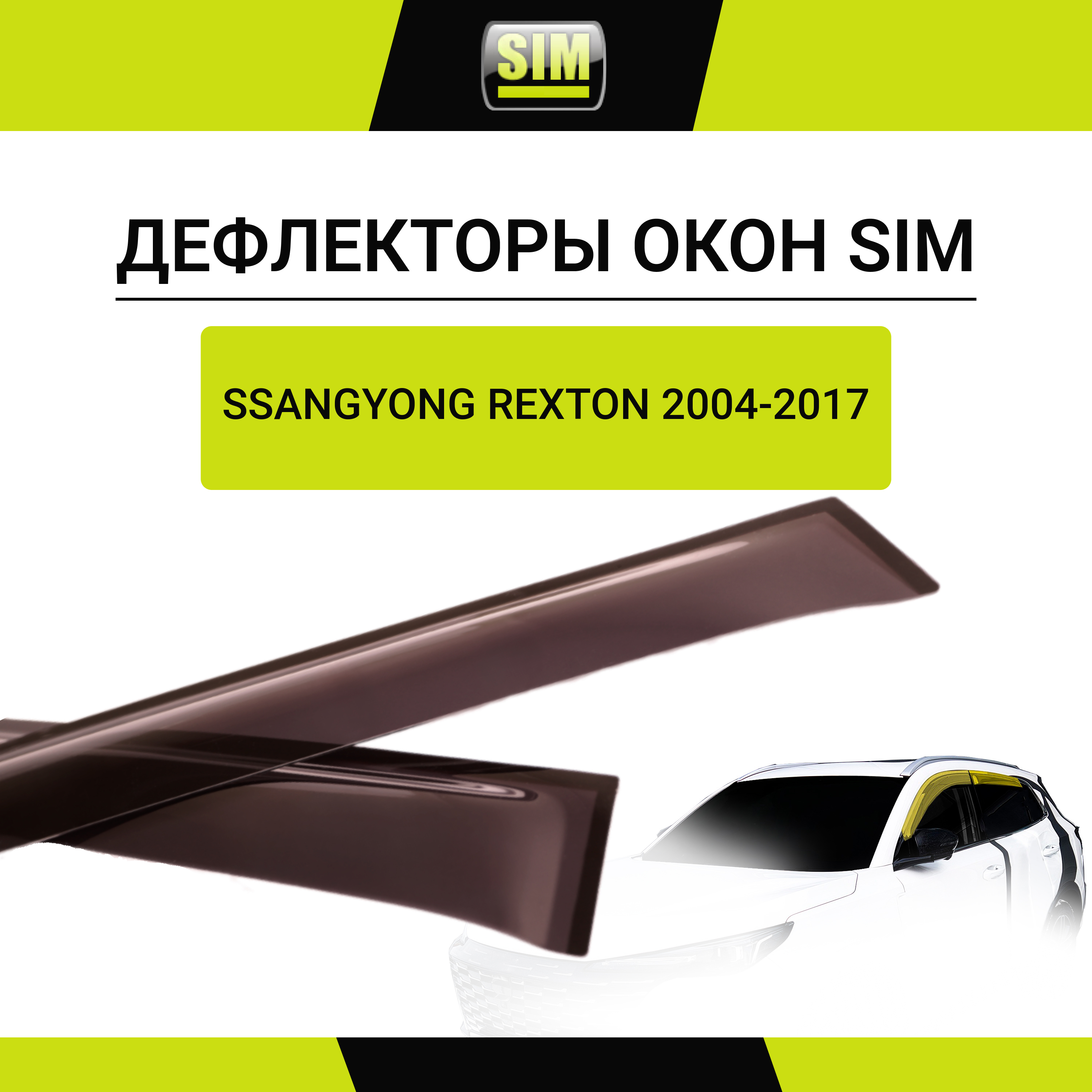 Дефлекторы боковых окон SS Rexton, 2004-2017, 4ч., темный / Саньенг Рекстон