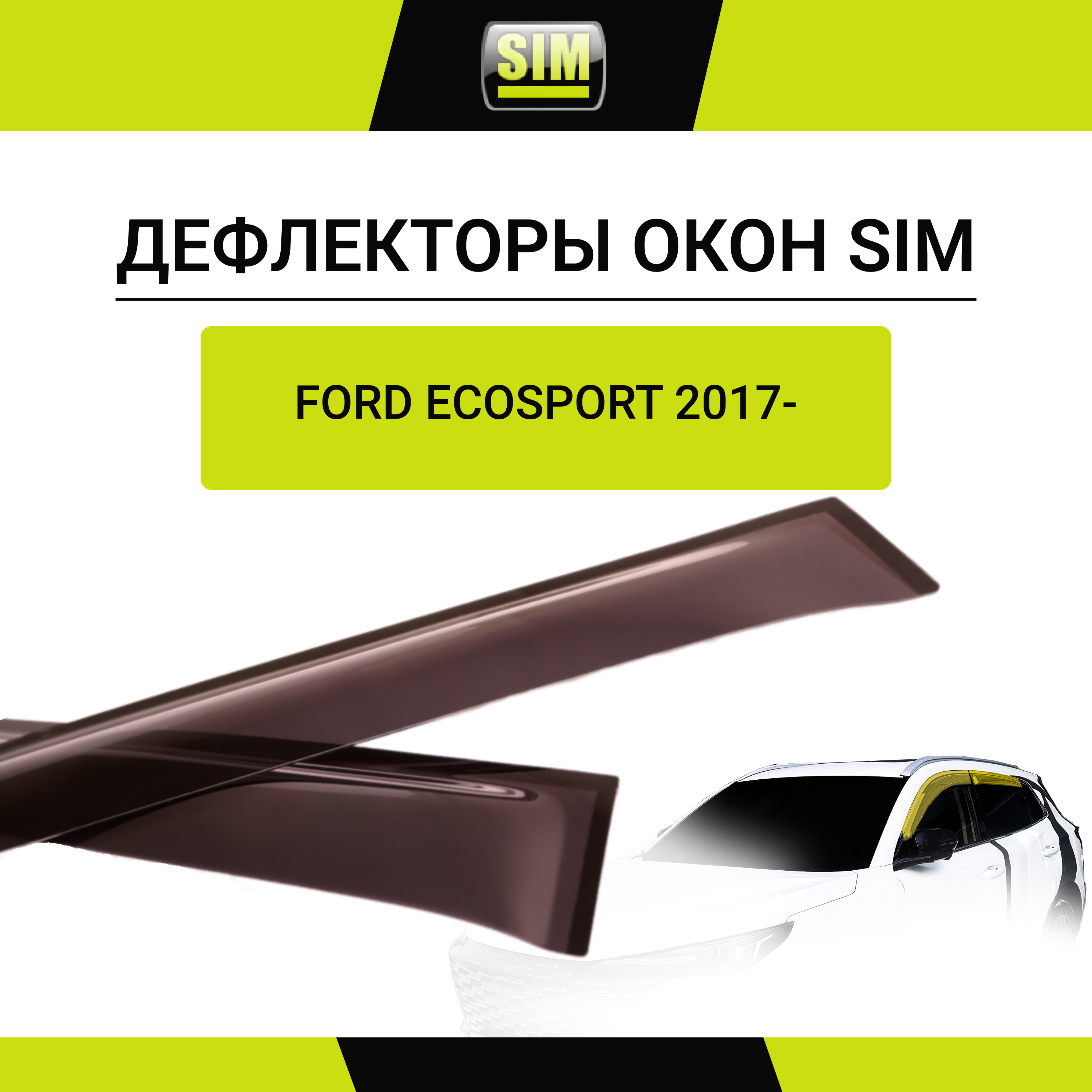 Дефлекторы боковых окон Ford EcoSport, 2017-, 4ч., темный / Форд Экоспорт