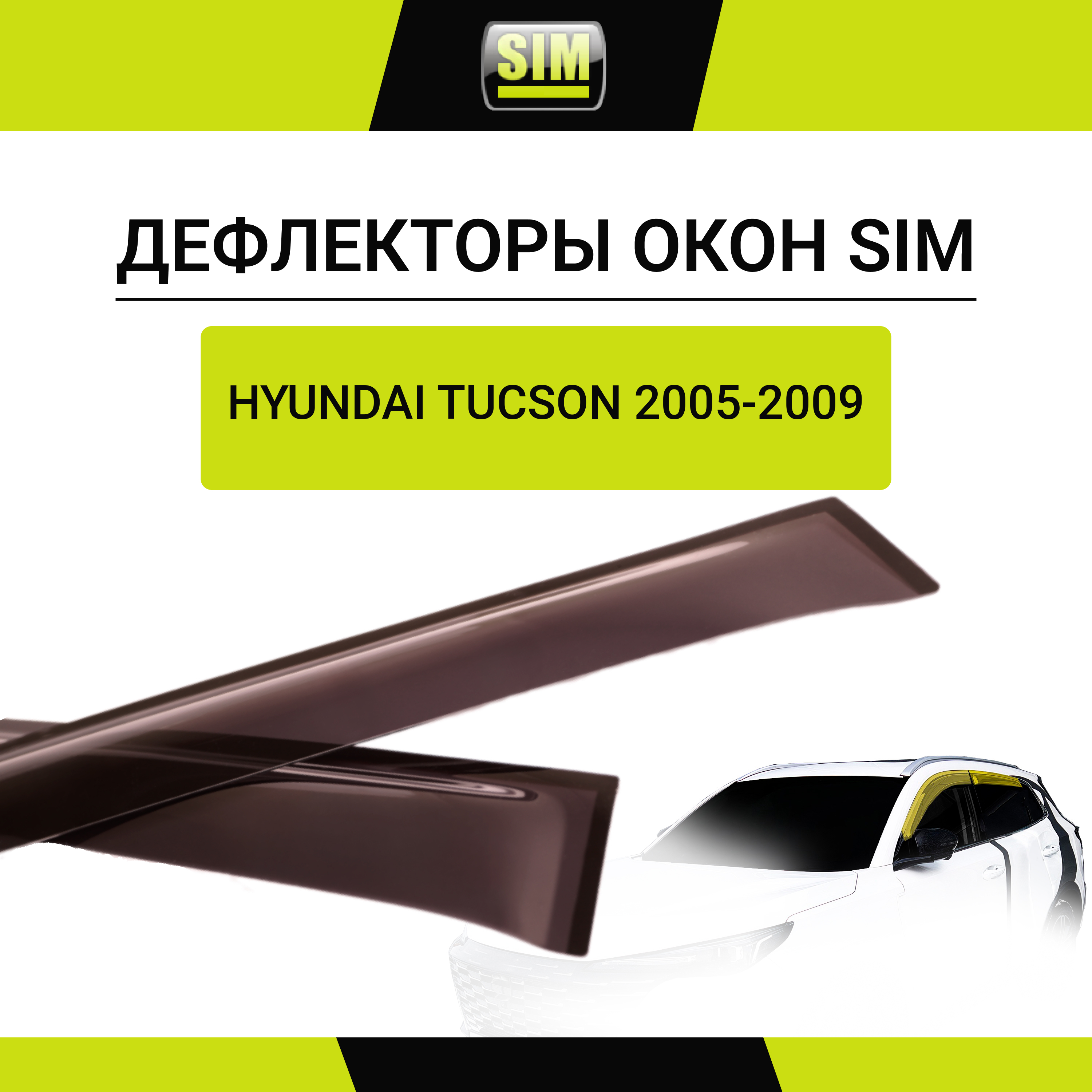 Дефлекторы боковых окон Hyundai Tucson, 2005-2009, 4ч. темный / Хендай Туксон