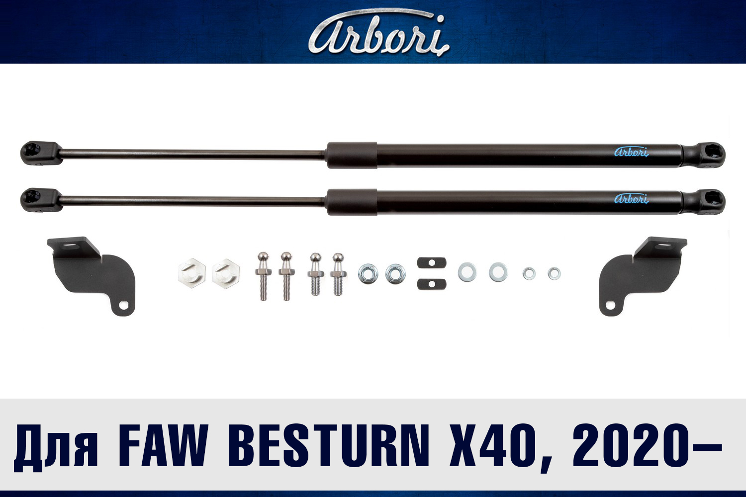 Упоры капота для FAW Besturn X40, 2020-, к-т 2 шт / ФАВ Бестерн Х40