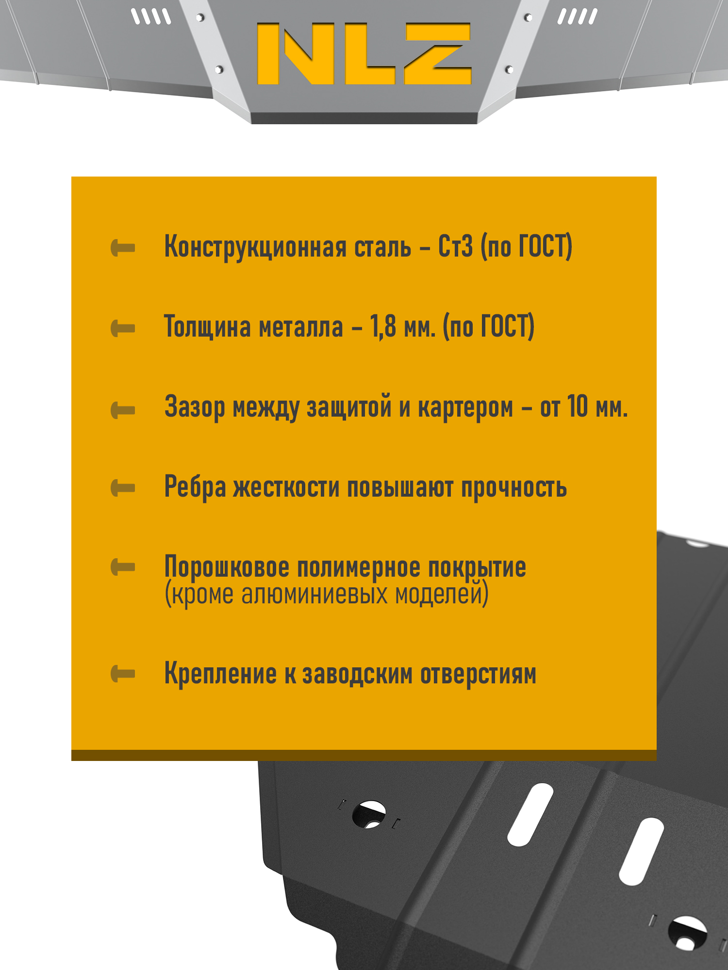 Защита бака и крепеж для JAECOO J6 (T13J) 1.6T DCT, FWD (сталь, 1.8 мм) / Джейку Джи 6