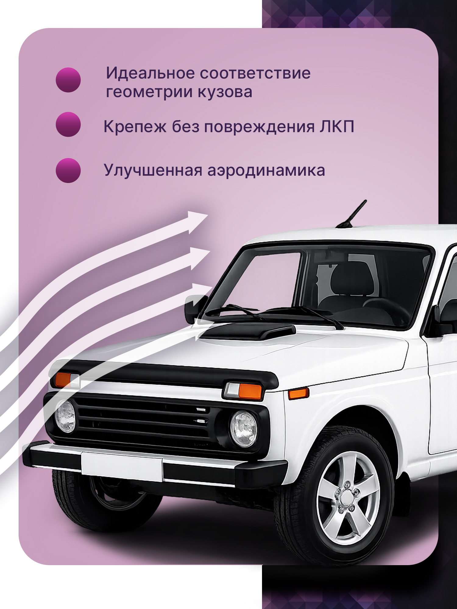 Дефлектор капота для LADA 4x4 1993-2020, 2021- / Лада Нива