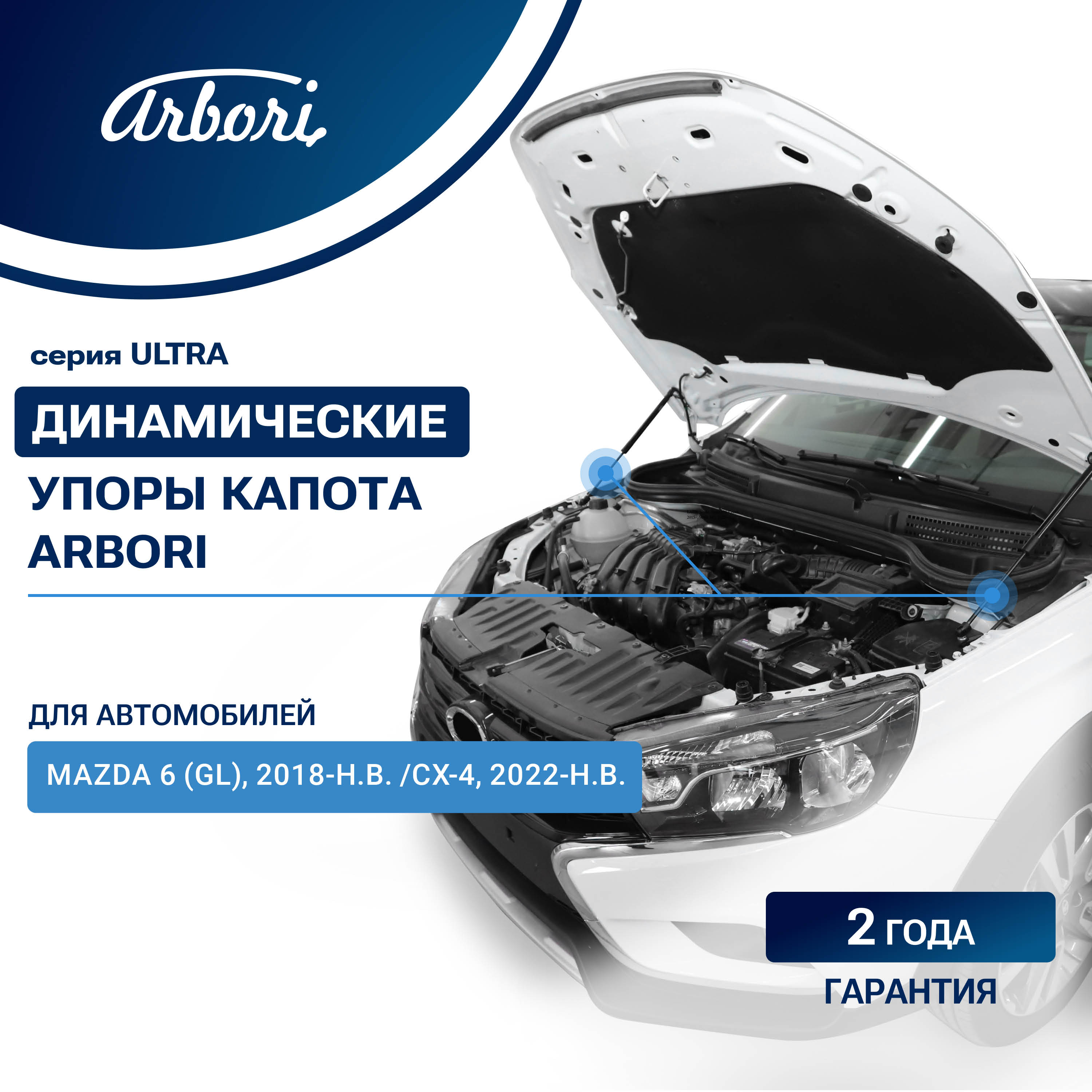 Упоры капота для MAZDA 6 (GL), 2018-, CX-4, 2022-, к-т 2 шт. / Мазда