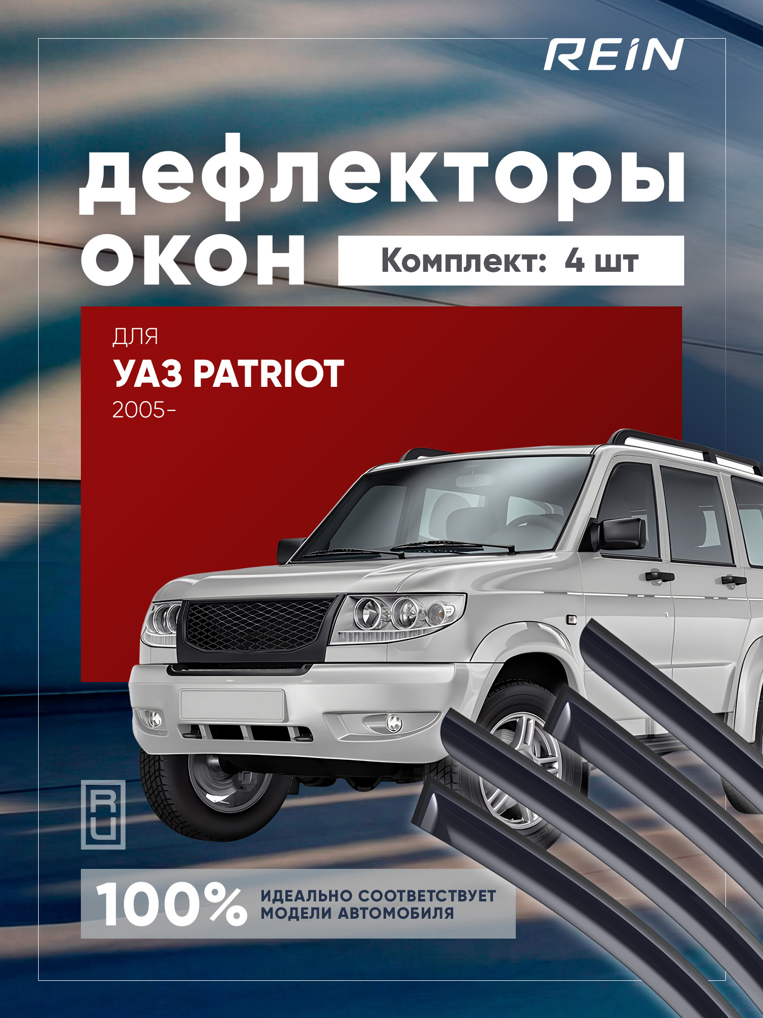 Дефлектор окон (НАКЛАДНОЙ скотч 3М) (4 шт.) для УАЗ "Патриот" 2005- / Партиот