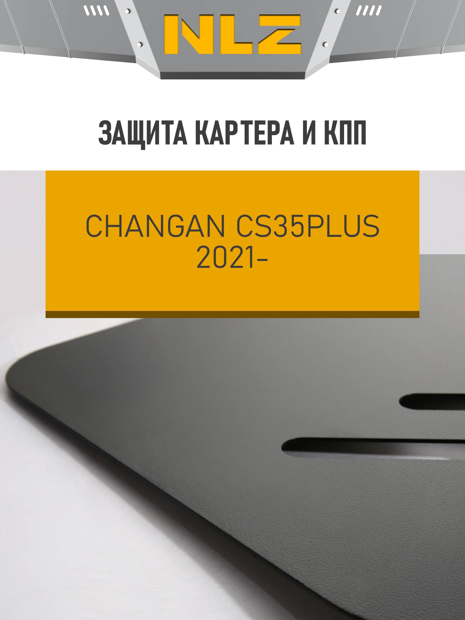 ЗК+ЗКПП и крепёж подходит для CHANGAN CS35 plus (21-) 1,4 бен. AT / Чанган СиЭс 35 плюс