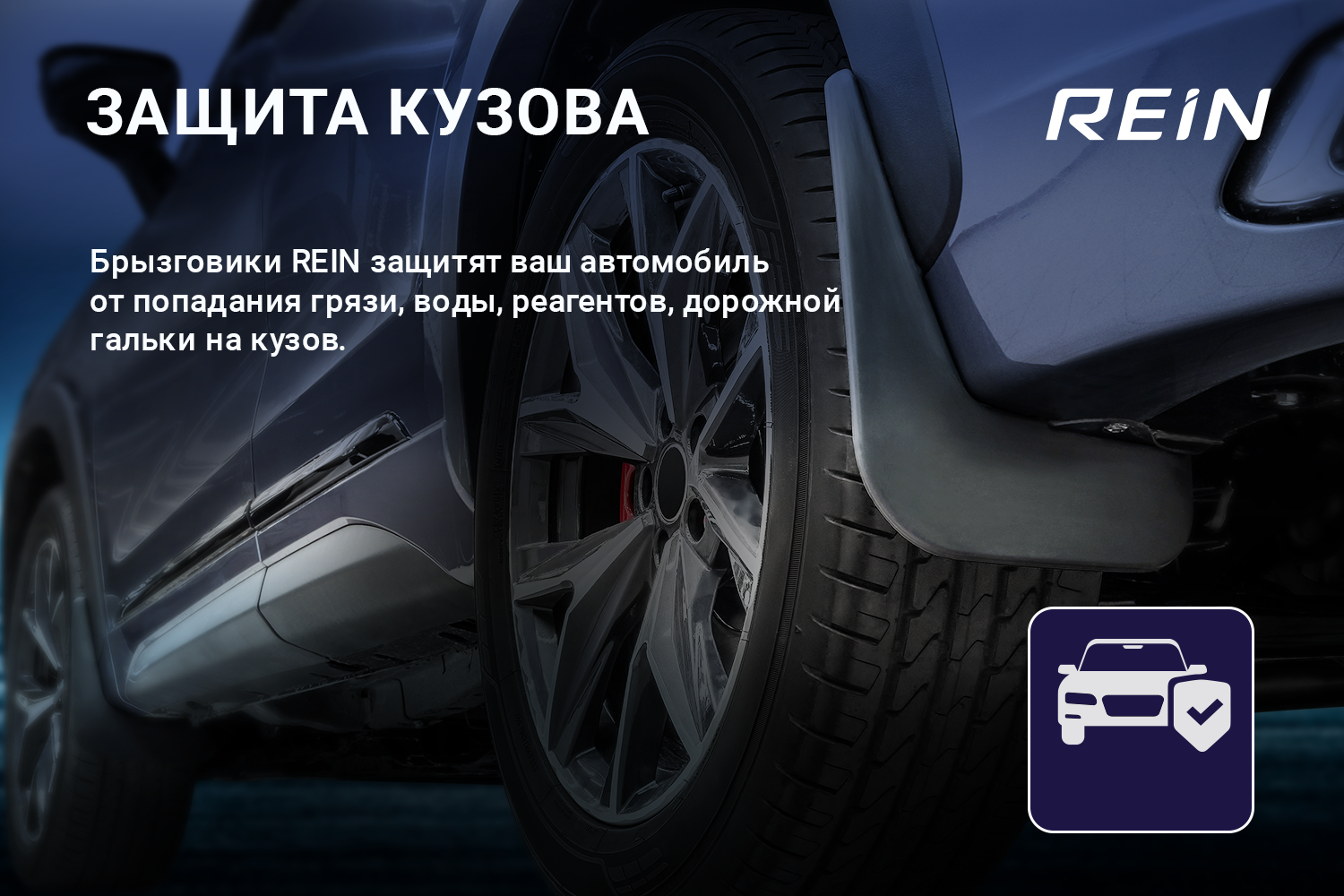 Брызговики задние для EXEED VX I 2021 - 2шт. (standard) / Эксид ВХ