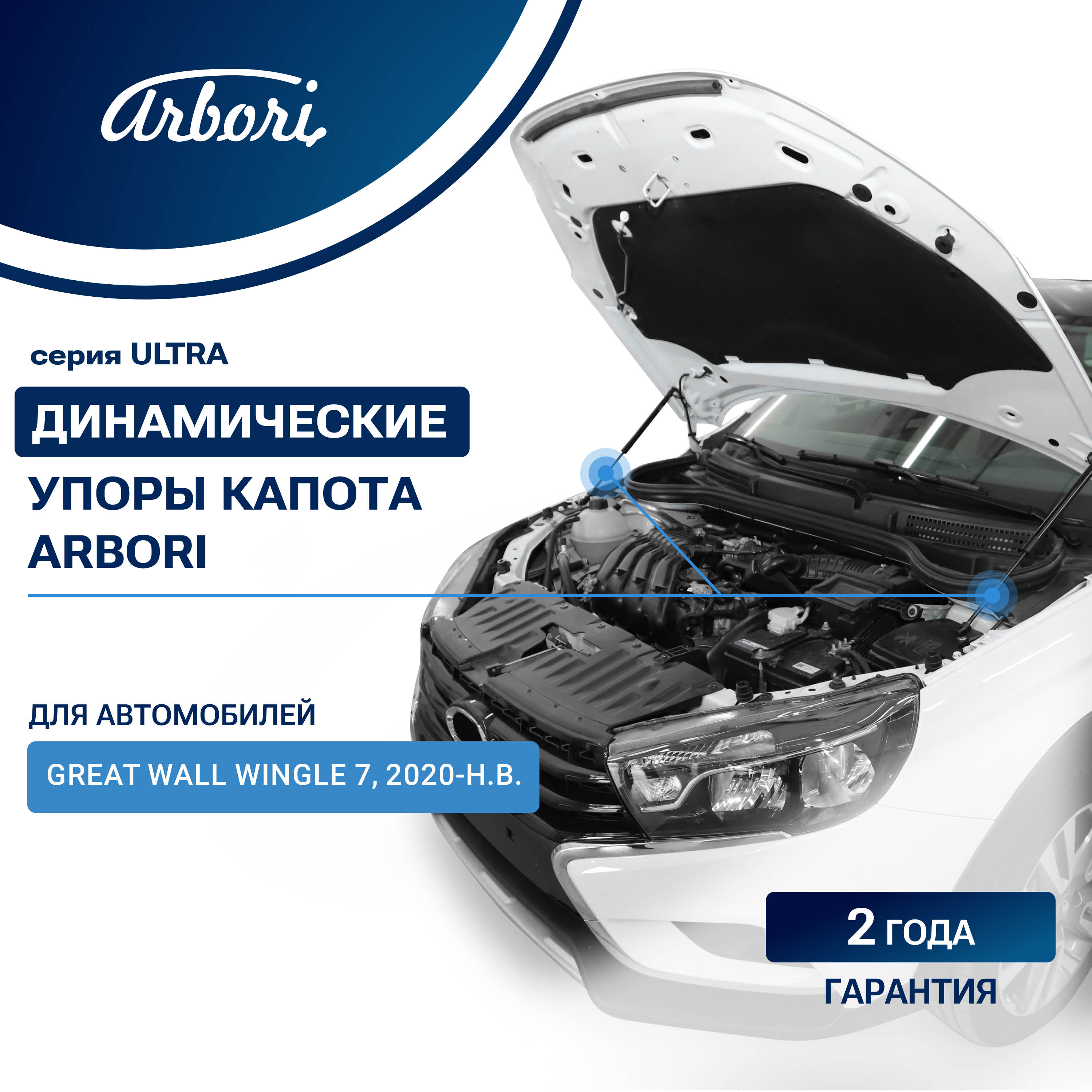 Упоры капота для GREAT WALL Wingle 7, 2020-, к-т 2 шт. / Грейт Волл Вингл 7